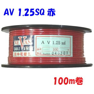 ԐF y100m̔z AV ԗp d d 1.25SQ  ԓzp