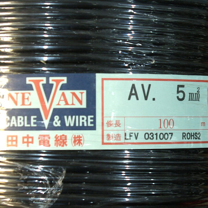 楽天市場】黒色【1m切断販売】 AV 自動車用 低電圧 電線 5.0SQ 黒 