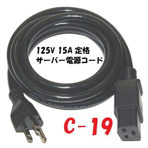 C19vO t 15A dR[h 5-15:C19 T[o[ UPS dp ڒnvOtR[h 3m