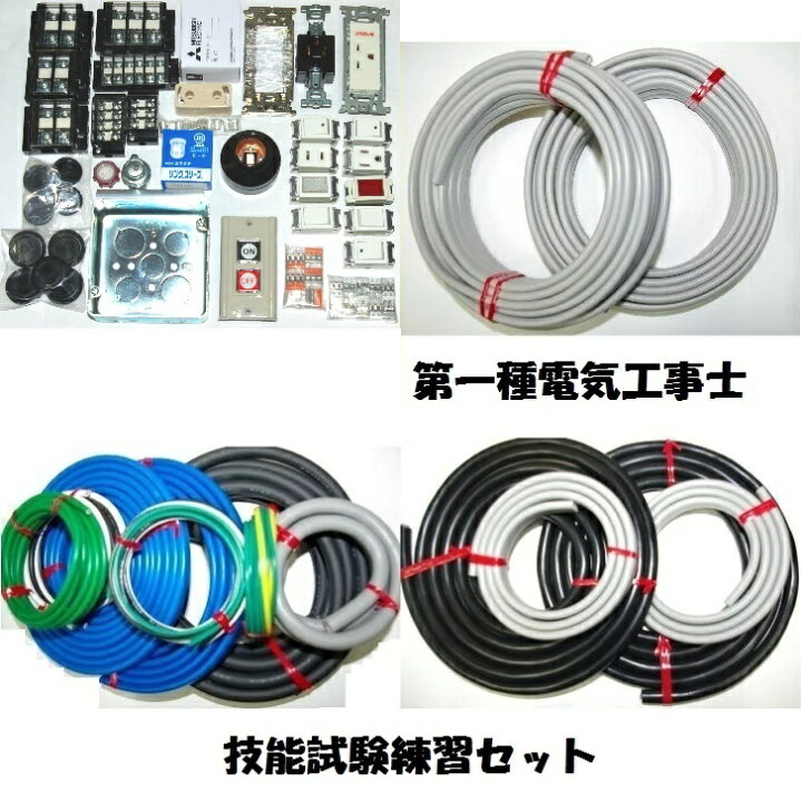 楽天市場】【エントリーでポイント5倍】【第一種 電線2＋器具】第一種 