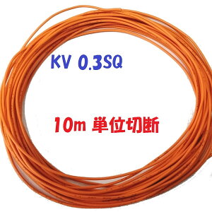 KV 0.3SQ ��F�y10m �ؒf�̔��zKHD �d�q�E�ʐM�@��z���p �r�j���d�� 0.18��×12�S 0.3SQ �d�オ��O�a�F1.5mm 60°�X�Γ�R �d�q�@��̓����z���p�d��