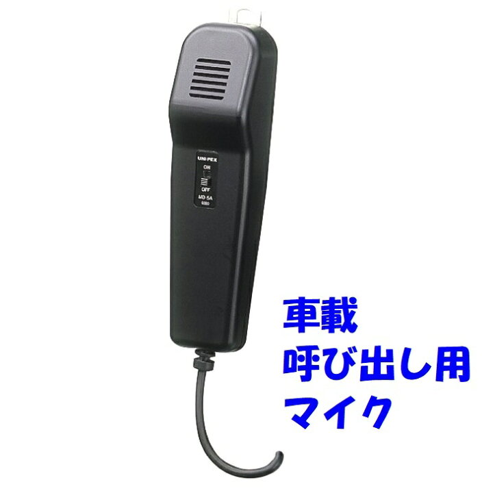 楽天市場】小型マイク 車載拡声器用 呼び出し放送用 ダイナミック 