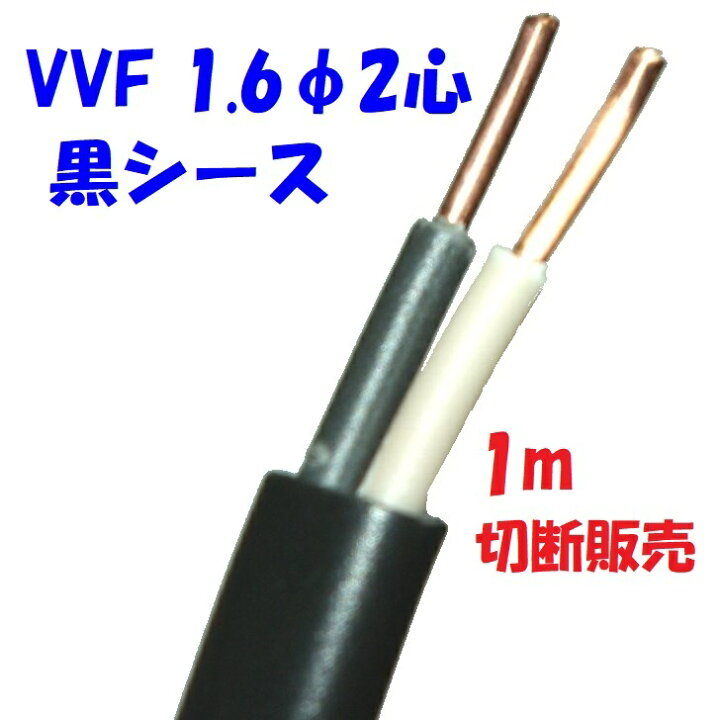 ✨VVF 3×1.6 未使用品 在庫あります！！✨うるま市田場✨
