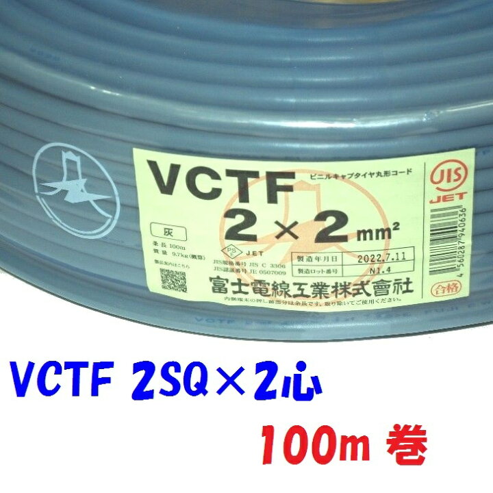 国内送料無料 富士電線工業 100V未満 ビニルキャブタイヤ丸形コード VCTF 4心X0.5SQ 灰 20m