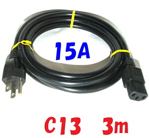 C13 vOt3m 15A 125Vy10{1gzPCdR[h OA@킾łȂGXe@⒲ƓdɂΉ őe1500WdR[h