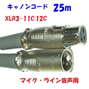 �L���m���R�[�h�y25m�z�����p 3Pin XLR3-11C XLR3-12C �d���V�[���h �J�i���d�C L-4E6S �g�p �}�C�N�E���C���R�[�h