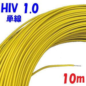 HIV 1.0mm Py10m ؒf̔zF dCƖz ϔMrj핢P solid wire
