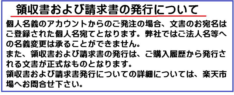 領収書発行の注意事項