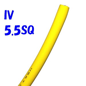 黄色 IV 5.5SQ【1m 切断販売】7本より配電盤内配線用電線 日曜 祝祭日も発送可能