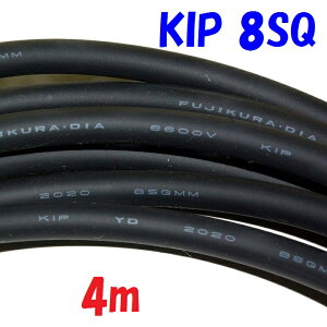 KIP 8SQ【4m 切断販売】第一種電気工事士 技能試験用 KIP絶縁電線 試験練習の必需品 6600V高圧絶縁電線 KIP8SQの切断販売です フジクラダイヤ EPゴム絶縁電線KIP