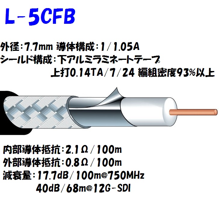 HD-SDI対応 75オーム BNCケーブル BNC-S5CFB-05 （5ｍ）