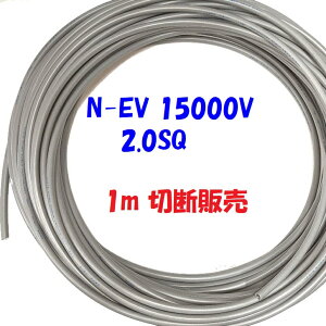 lIǓd N-EV 15KVy1m ؒf̔z15000V ϓd NEV 2.0SQ dd̐ؔ