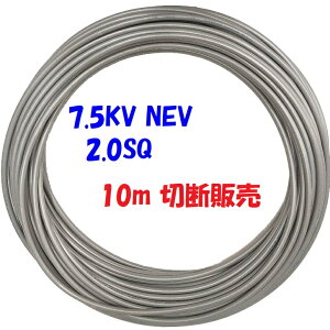 N-EV 7.5KV�y10m �ؒf�̔��z7500V �ϓd�� N-EV 2.0SQ �l�I���Ǔ��d��