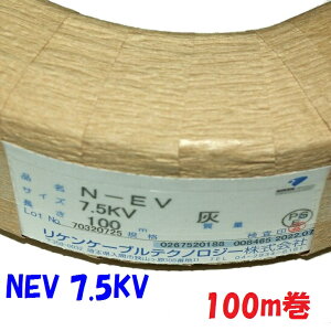 N-EV 7.5KV�y100m ���̔��z7500V �ϓd�� N-EV 2.0SQ �l�I���Ǔ��d��