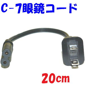 ��20cm C-7 �ʏ� ���K�l�R�l�N�^�[�t 2P �d���R�[�h PSE �����d�l