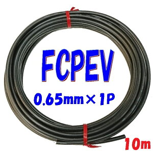 FCPEV �\���ʐM����p ���F���ʃ|���G�`�����≏�r�j���V�[�X�P�[�u�� �x�m�d�� 0.65mm×1�� �y10m�z���{�d���H�Ɖ�K�iJCS 5402 solid wire 1�΂̃c�C�X�g�y�A