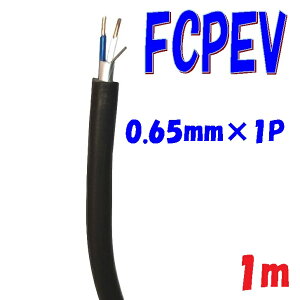 FCPEV �\���ʐM����p ���F���ʃ|���G�`�����≏�r�j���V�[�X�P�[�u�� �x�m�d�� 0.65mm×1�΁y1m �ؒf�̔��z���{�d���H�Ɖ�K�iJCS 5402 solid wire 1�΂̃c�C�X�g�y�A