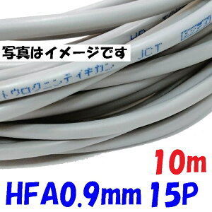 ���h�p HFA HP�� �x�m�d�� HFA0.9mm×15�� �y10m�z�ˋ��|���G�`�����≏�P�[�u�� �����͉�H�p�ϔM�d�� ���h�ݔ��̔z���Ɏg�p�i��d��H�E�\�����E�����p��H�jsolid wire 15�΂̃c�C�X�g�y�A