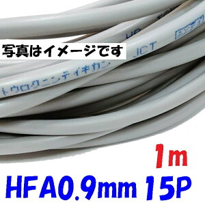 ���h�p HFA HP�� �x�m�d�� HFA0.9mm×15�� �y1m�z�ˋ��|���G�`�����≏�P�[�u�� �����͉�H�p�ϔM�d�� ���h�ݔ��̔z���Ɏg�p�i��d��H�E�\�����E�����p��H�jsolid wire 15�΂̃c�C�X�g�y�A