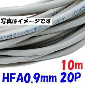 ���h�p HFA HP�� �x�m�d�� HFA0.9mm×20�� �y10m�z�ˋ��|���G�`�����≏�P�[�u�� �����͉�H�p�ϔM�d�� ���h�ݔ��̔z���Ɏg�p�i��d��H�E�\�����E�����p��H�jsolid wire 20�΂̃c�C�X�g�y�A
