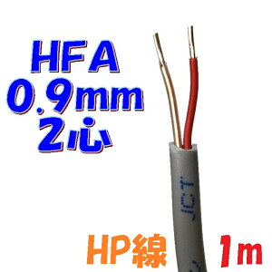 ���h�p HFA HP�� �x�m�d�� HFA0.9mm×2C �y1m �ؒf�̔��z�ˋ��|���G�`�����≏�P�[�u�� �����͉�H�p�ϔM�d�� ���h�ݔ��̔z���Ɏg�p�i��d��H�E�\�����E�����p��H�jsolid wire