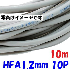 ���h�p HFA HP�� �x�m�d�� HFA1.2mm×10�� �y10m�z�ˋ��|���G�`�����≏�P�[�u�� �����͉�H�p�ϔM�d�� ���h�ݔ��̔z���Ɏg�p�i��d��H�E�\�����E�����p��H�jsolid wire 10�΂̃c�C�X�g�y�A