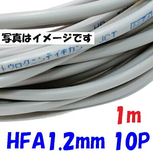 ���h�p HFA HP�� �x�m�d�� HFA1.2mm×10�� �y1m�z�ˋ��|���G�`�����≏�P�[�u�� �����͉�H�p�ϔM�d�� ���h�ݔ��̔z���Ɏg�p�i��d��H�E�\�����E�����p��H�jsolid wire 10�΂̃c�C�X�g�y�A