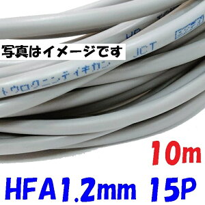 ���h�p HFA HP�� �x�m�d�� HFA1.2mm×15�� �y10m�z�ˋ��|���G�`�����≏�P�[�u�� �����͉�H�p�ϔM�d�� ���h�ݔ��̔z���Ɏg�p�i��d��H�E�\�����E�����p��H�jsolid wire 15�΂̃c�C�X�g�y�A