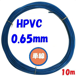 0.65  P y10mzHPVC ϔMʐM@prj[d 10m̔ solid wire