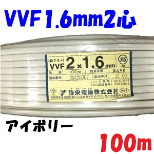 �A�C�{���[�F�̓d���P�[�u�� VVF 1.6��2�S�y100m�z600V�r�j���≏ �r�j���V�[�X�P�[�u�� �ሳ�z�d�p