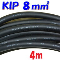 KIP 8SQ【4m 切断販売】第一種電気工事士 技能試験用 KIP絶縁電線 試験練習の必需品 6600V高圧絶縁電線 K…