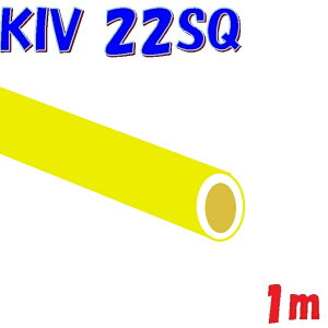KIV 22SQ ���y1m �ؒf�̔��z600V �ψ��d��(PS)E �����̂���Q��� �d���ڑ��p �d�C�@��p �r�j���≏�d�� �������O�܂���KHD