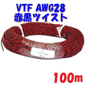 AWG28 ԍy100mzVTF cCXg UL1007×2{荇킹
