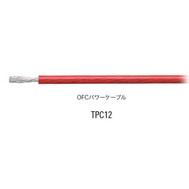 赤 1m 切断販売TPC12 パワーケーブル OFC 耐熱106℃ AWG12 カーオーディオに audio-technica PLASMA