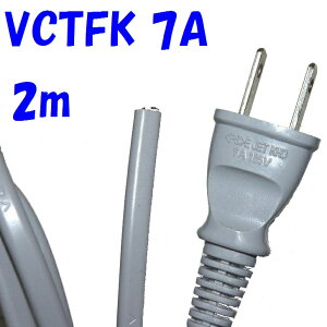 2m 7A 2P�v���O�t�����^ �D VCTFK0.75SQ 2m�d���R�[�h 125V7A�y1�{�P�ʁz