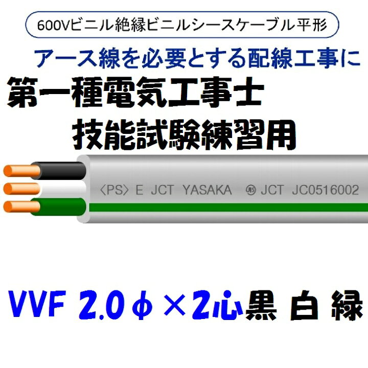 楽天市場】緑入り VVF 2ミリ3心 黒白緑【1m 切断販売】第1種電気工事士 