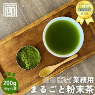 【業務用粉末茶100g×2袋セット】 粉末緑茶 粉末茶 温活 お茶 緑茶 深蒸し茶 寿司 回転寿司のお茶 カテキ…