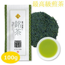 【東山 100g入り】 最高級煎茶 緑茶 茶葉 煎茶 濃い お茶 深蒸し茶 日本茶 ギフト 健康茶 静岡茶