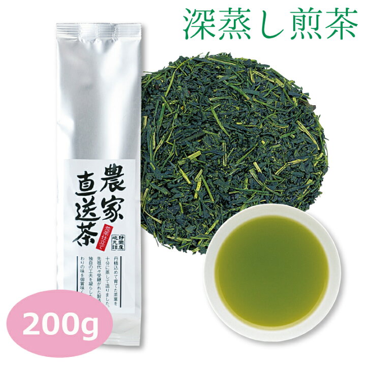 楽天市場】【農家直送茶 200g入り】 緑茶 茶葉 煎茶 濃い お茶 深蒸し 