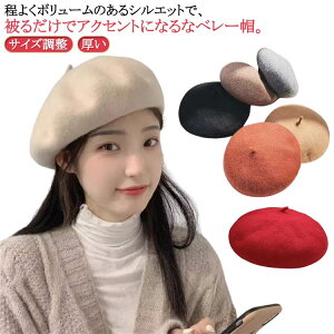 ベレー帽 レディース サイズ調整 冬 サイズ調節 メンズ 帽子レディース ベレー 秋冬 小さい キッズ 春 帽子 フェルト 秋 無地 オフィス 柔らか 厚い サイズ ベレー帽 小さめ 大きい 大きめ ゆ