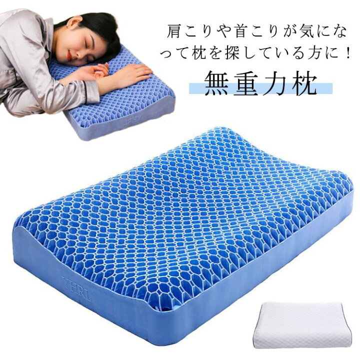 楽天市場】ハニカム枕 ゲル枕 ジェルピロー 大人用 ジェル枕 無重力枕 