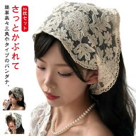 2枚セット！レース 三角形 韓国 バブーシュカ ヘッドアクセサリー レディース スカーフ おしゃれ かぎ針…