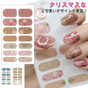 5セット ネイルチップ 簡単 14ピース かわいい 貼るだけ クリスマスデザイン ネイルアート ゴールド 指 ジェルネイル ネイルシール 上品 ネイル 5セット おしゃれ ラメ セルフネイル ペディネ