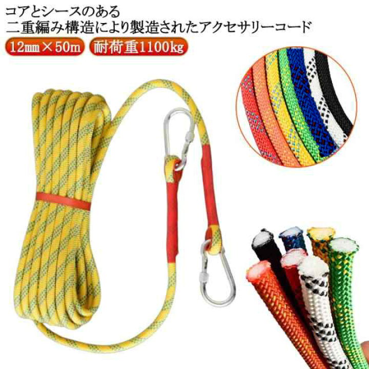 楽天市場】ダブルブレード構造 50m クライミングロープ 12mm  