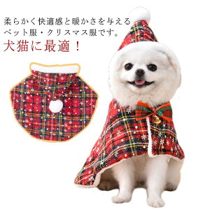 マント 犬猫 ケープ コスプレ 犬服 サンタクロース サンタ 犬 服 洋服 ペット 帽子付き コスプレ ポンチョ 犬猫 サンタローブ ケープ コスチューム クリスマスマント 猫 仮装 かぶりもの クリ