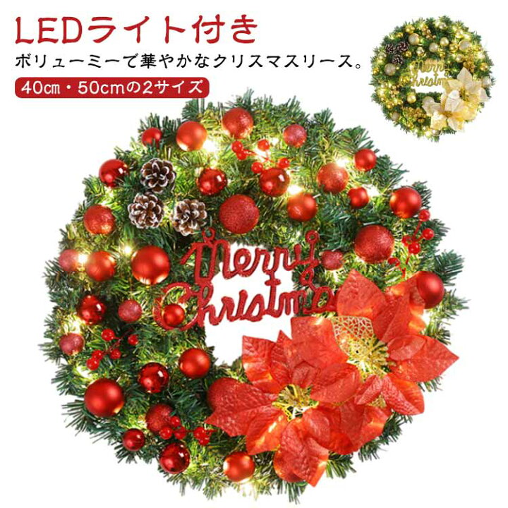 楽天市場】クリスマスリース 特大 ゴールド LEDライト付き 電池式 40cm 