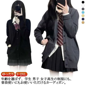 制服 ニットカーディガン スクール 高校生 学校 通学 スクールニットカーディガン スクールカーディガン ブラック ゆったり 中学生 レディース 女子 秋冬 セーター 春 羽織り 学生服 前開き 女子高生 無地 シンプル かわいい 大きいサイズ