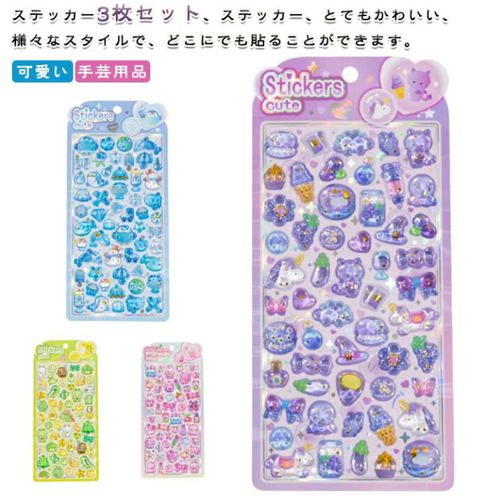 楽天市場】3枚セット ぷくぷくシール かわいいシール 3Dシール 可愛い 