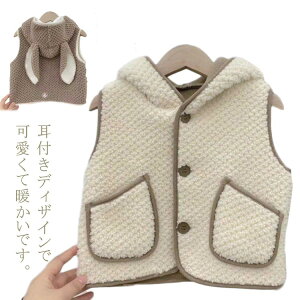 女の子 フード付き ボアベスト 裏起毛 おしゃれ うさぎ 子供服 トップス 韓国子供服 秋冬 あったか 薄手 可愛い キッズ ベスト カジュアルウエア ゆったり 通学 男の子 ことも服 ジュニア服
