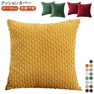 ������� �������� �ӂ�ӂ� �N�b�V�����J�o�[ ���R���R �k�� 60×60cm �J�o�[ �؍� �N�b�V���� �N�b�V���� �J�o�[ �w���� �����` �R�[�f�B�����C���킢�� ���z�c�J�o�[ �N�b�V�����J�o�[ �� 